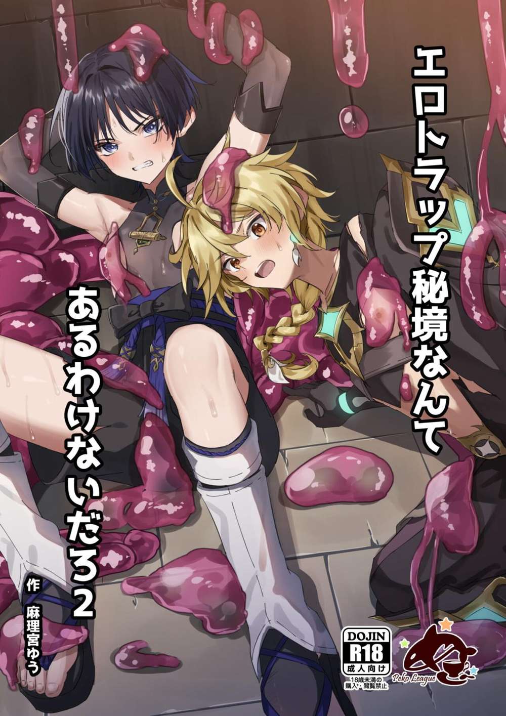 Genshin-Impact - No Such Secret Realm Genshin Mobs Wanderer 2