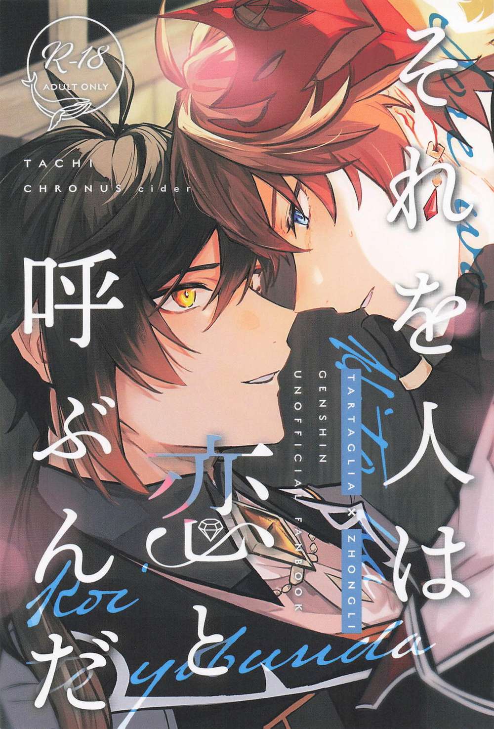 Genshin-Impact - Thatislove