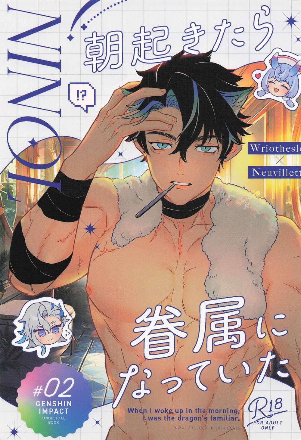 Genshin-Impact - Wokeupasafamiliar Genshin Rionuvi