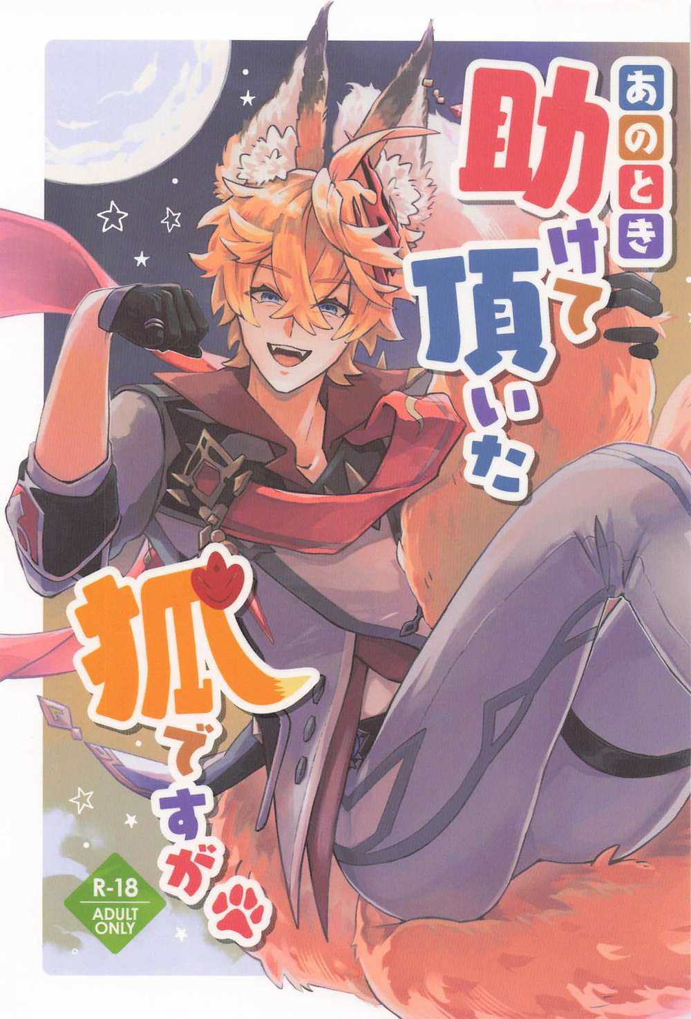 Genshin-Impact - Fox That Helped Me Back Then