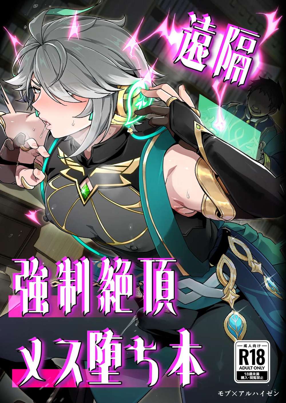 Genshin-Impact - Remote Forced Orgasm Femdom Novel Genshin