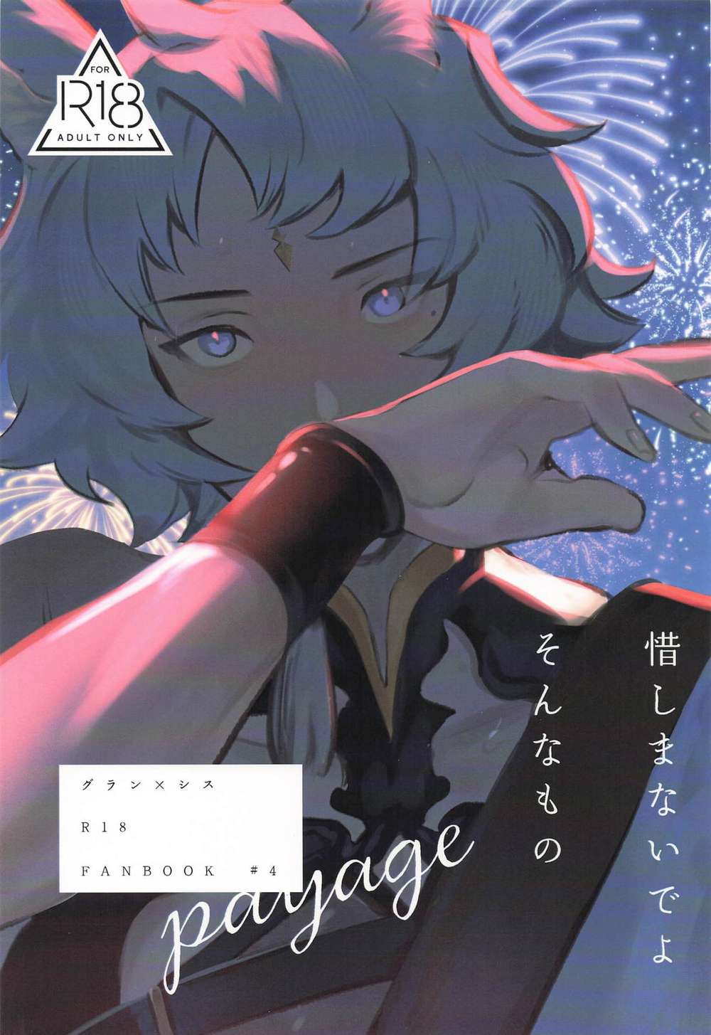 Granblue-Fantasy - Dont Spare That Kind Of Thing Granblue Fantasy