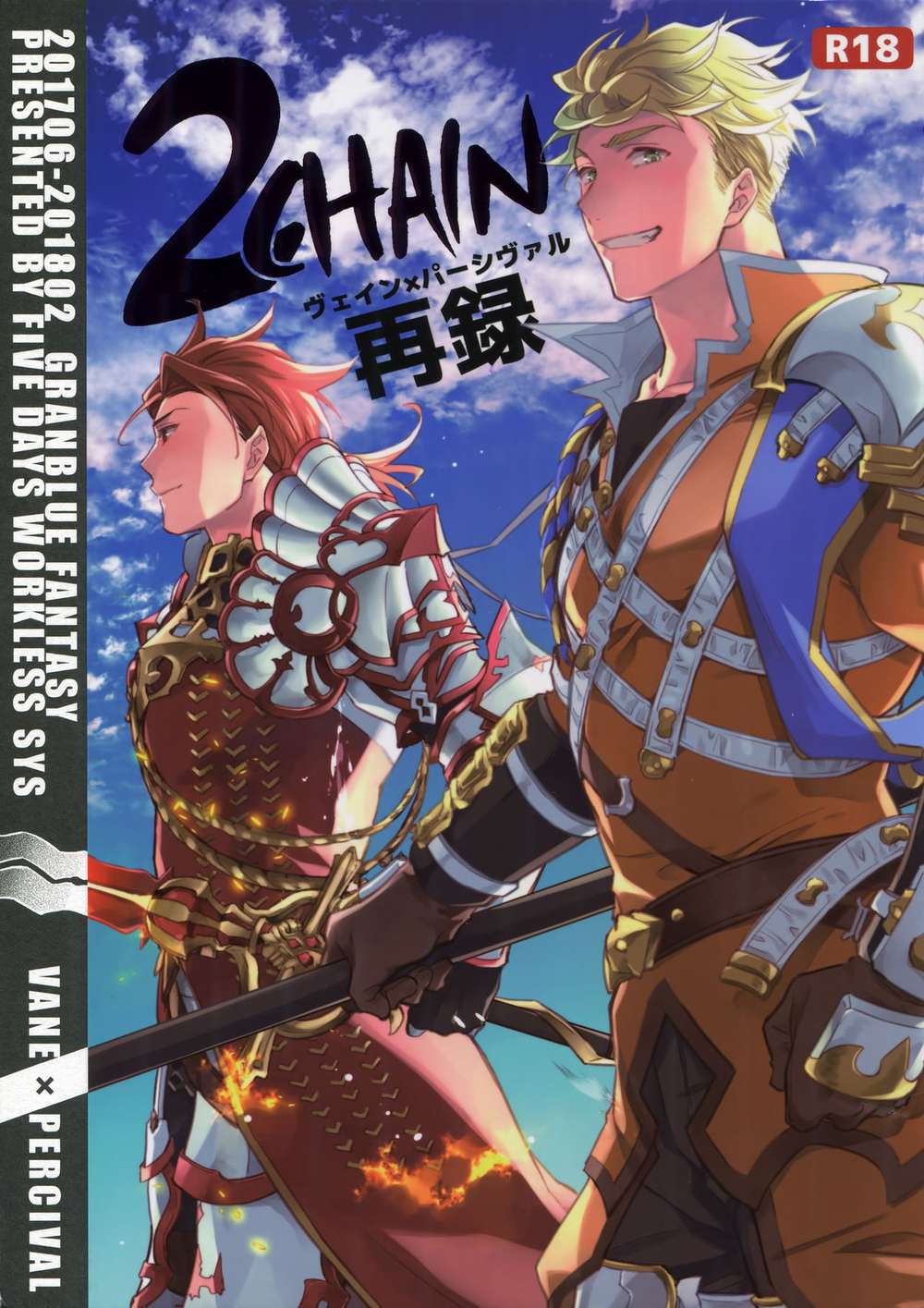 Granblue-Fantasy - Reprint 2Chain Granblue Fantasy Vepashi