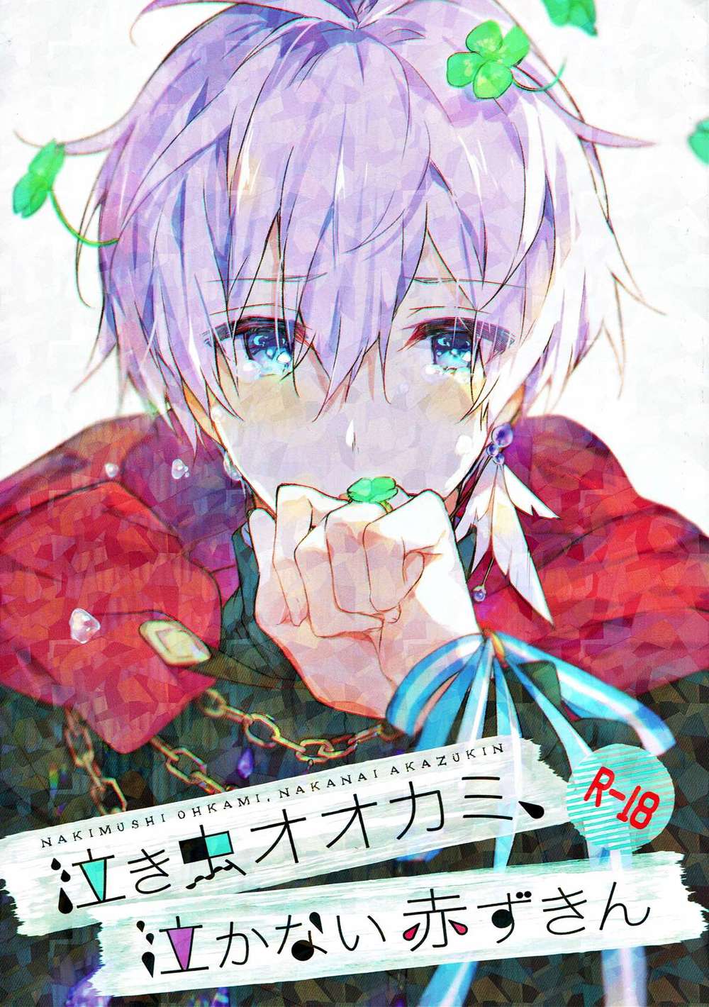 Idolish-Seven - Crybaby Wolf And Silent Red Riding Hood Idolish7