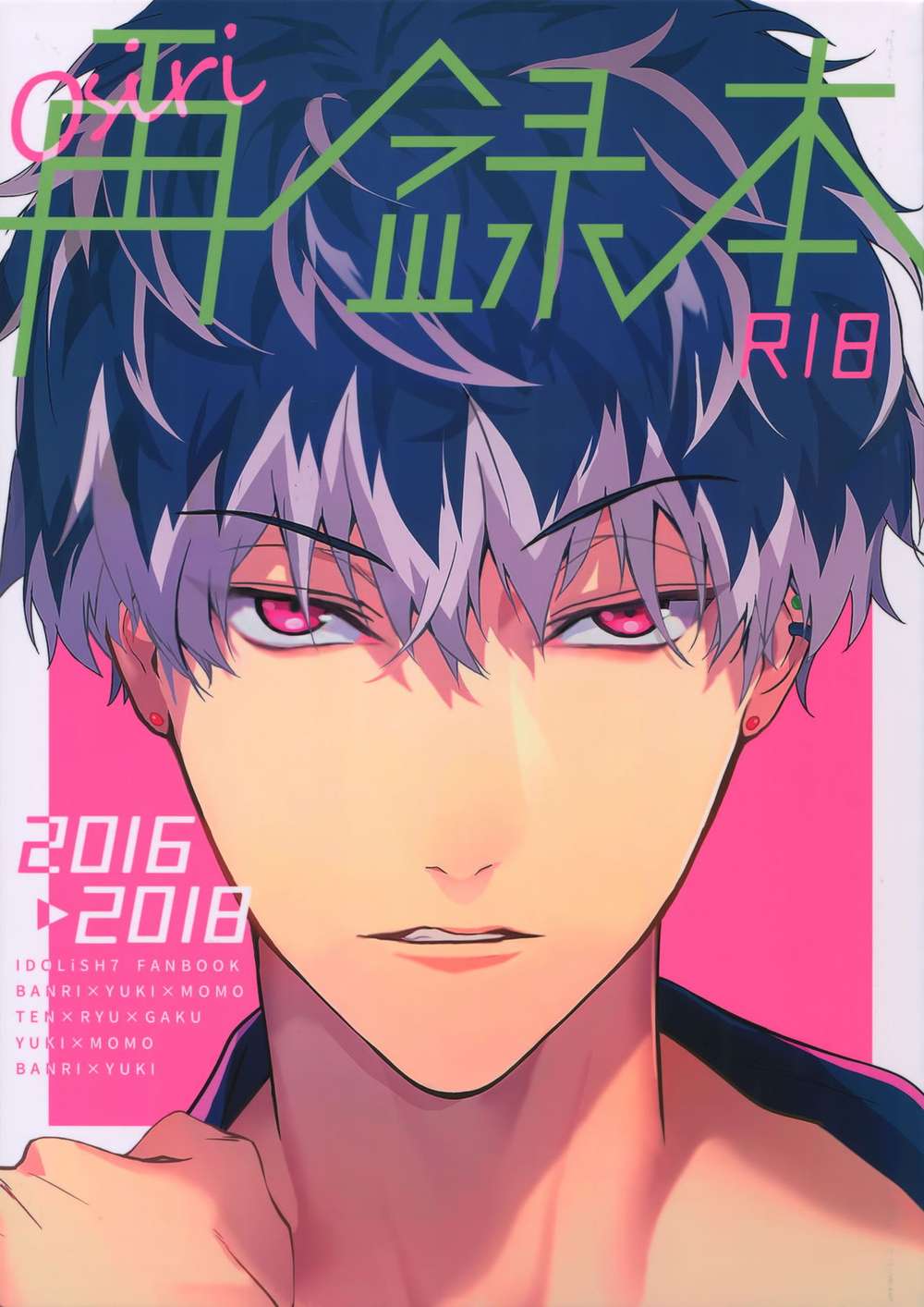 Idolish-Seven - Osiri Reprint Book Idolish7 Yukimomo