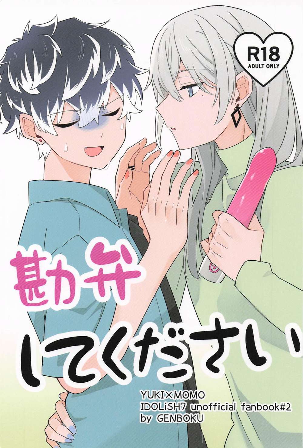 Idolish-Seven - Please Spare Me Idolish7 Yukimomo