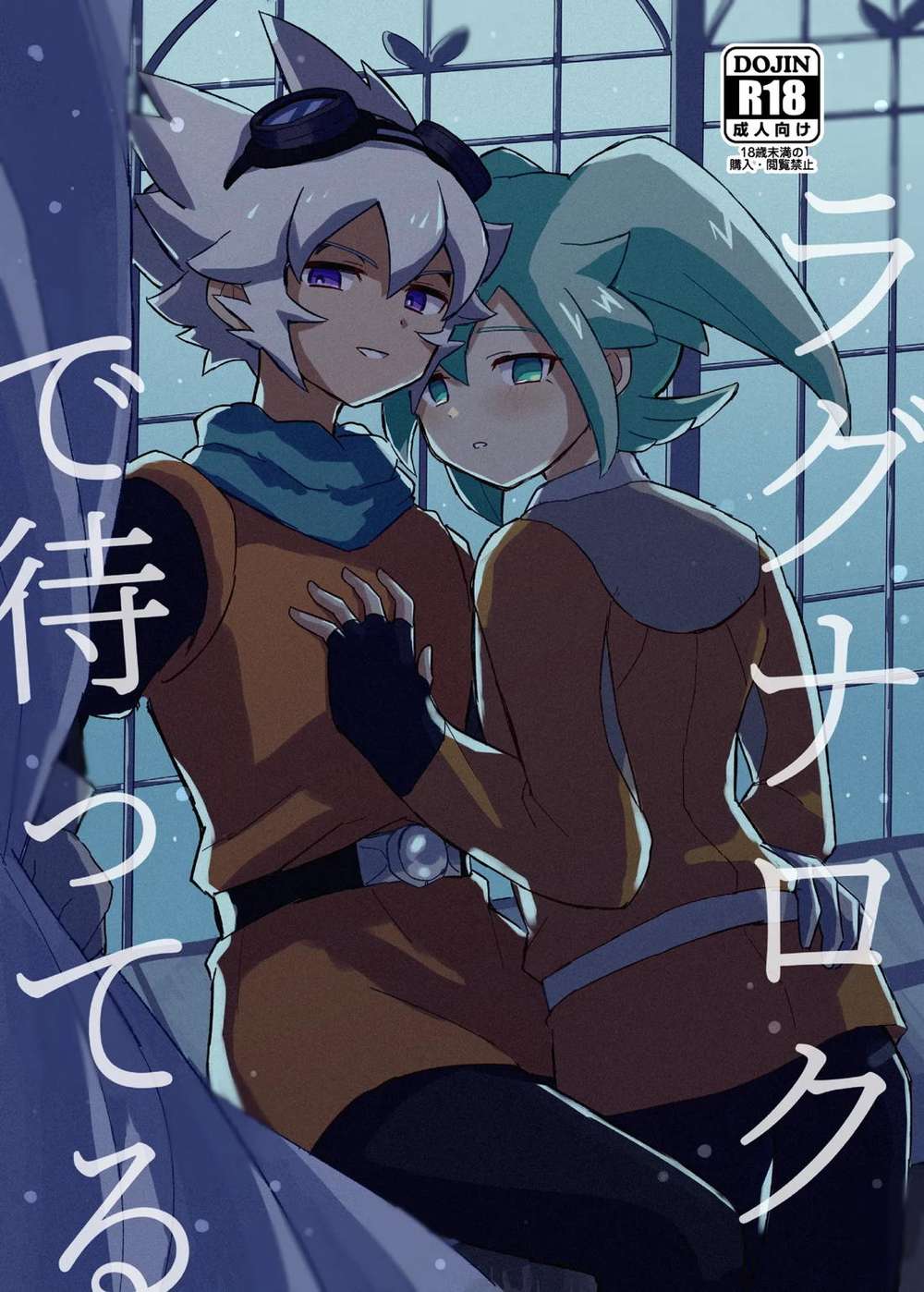 Inazuma-Eleven - Waiting At Ragnarok