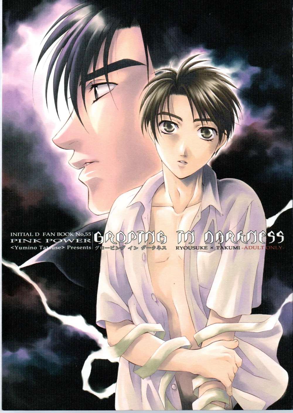 Initial-D - In Darkness