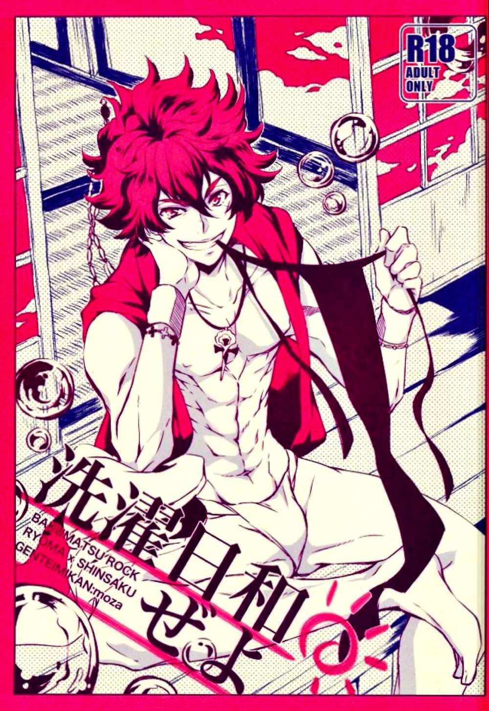 K - Laundryday Bakumatsurock Ryujin