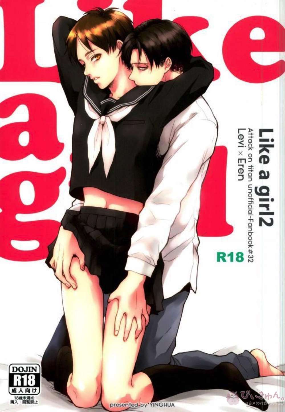 K - Like A Girl 2 Aot Levi Eren