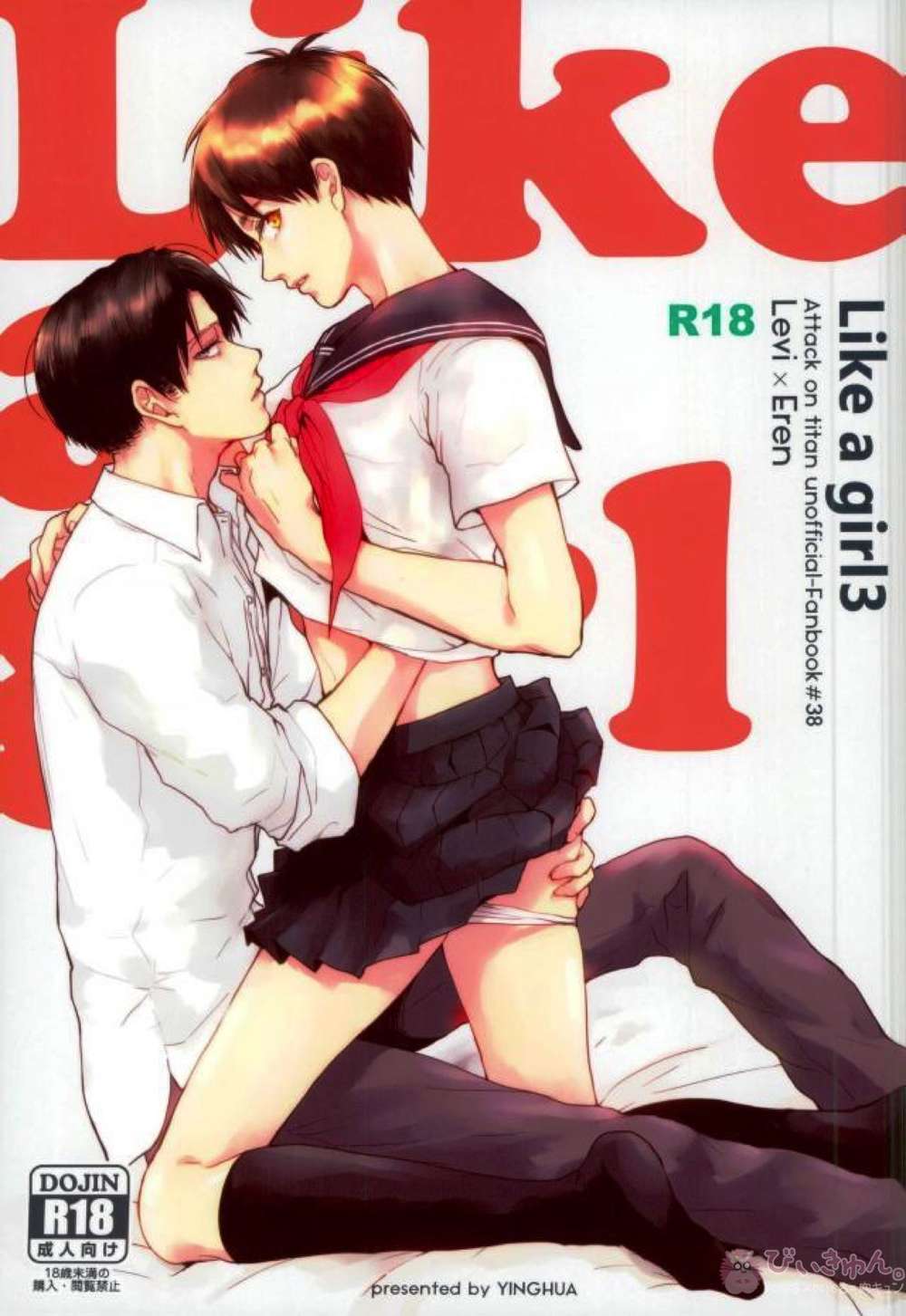 K - Like A Girl 3 Levi Eren