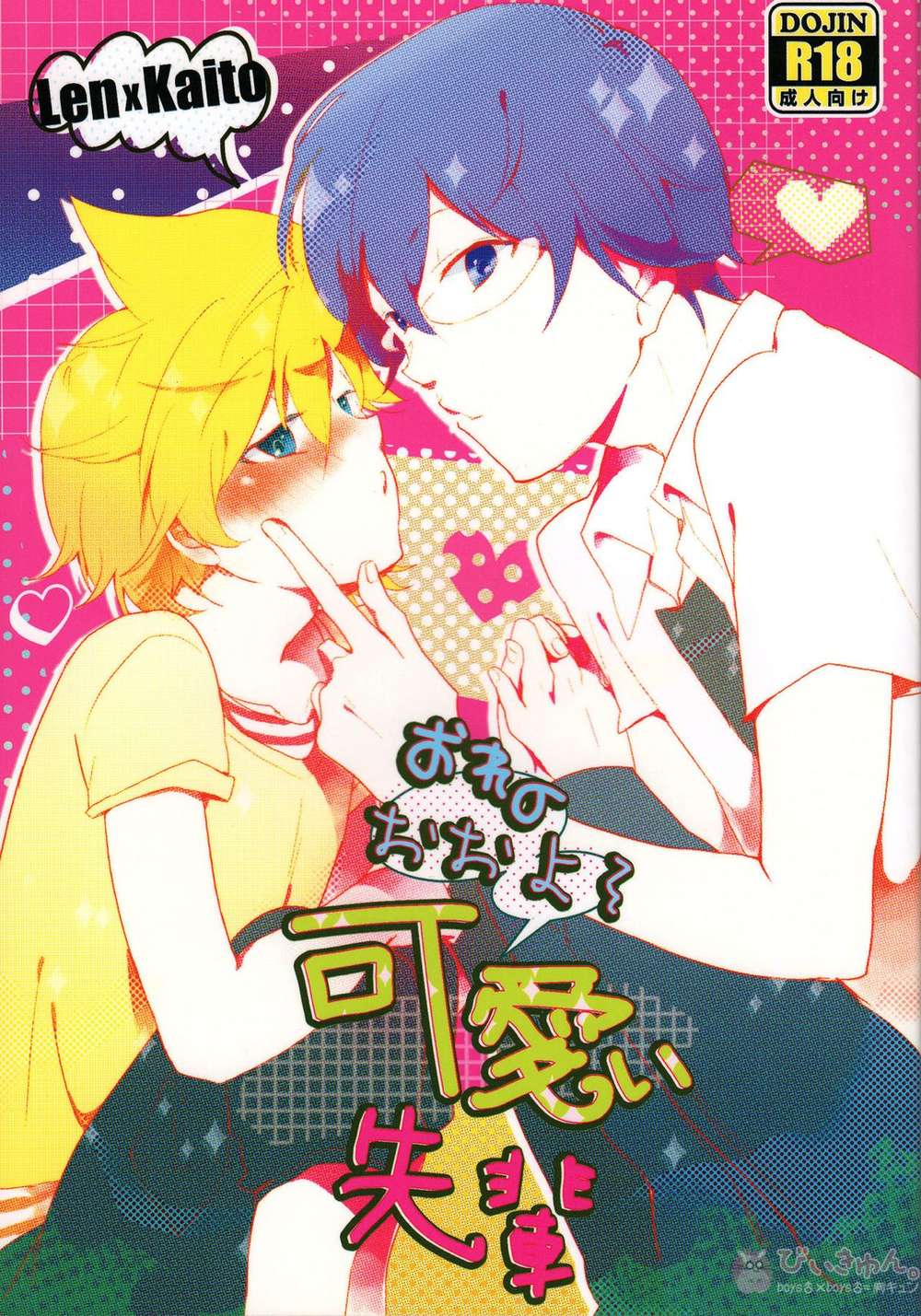 K - My Cute Senpai Vocaloid Renkai