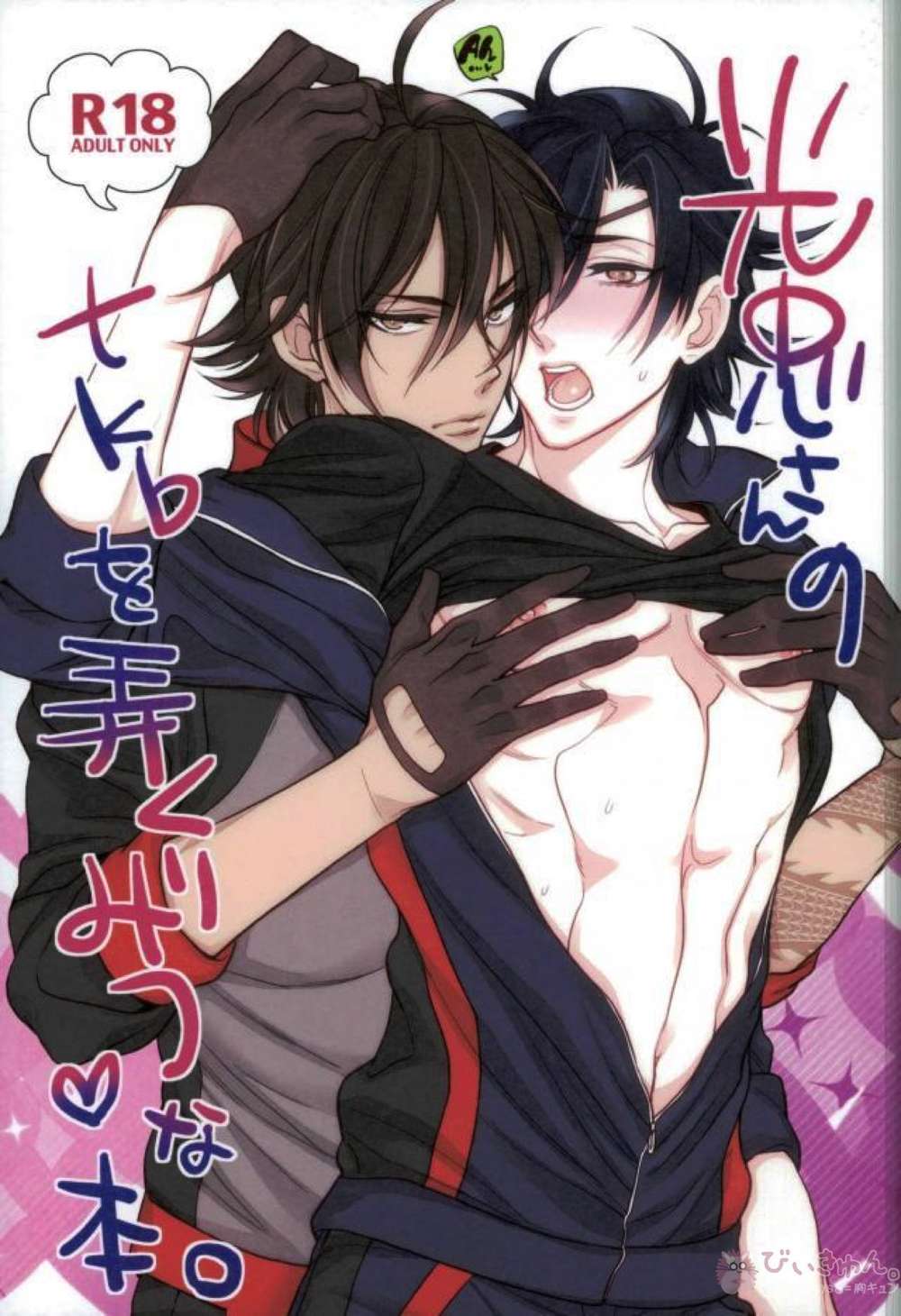 K - Touken Ranbu Kurimitsu Fanzine