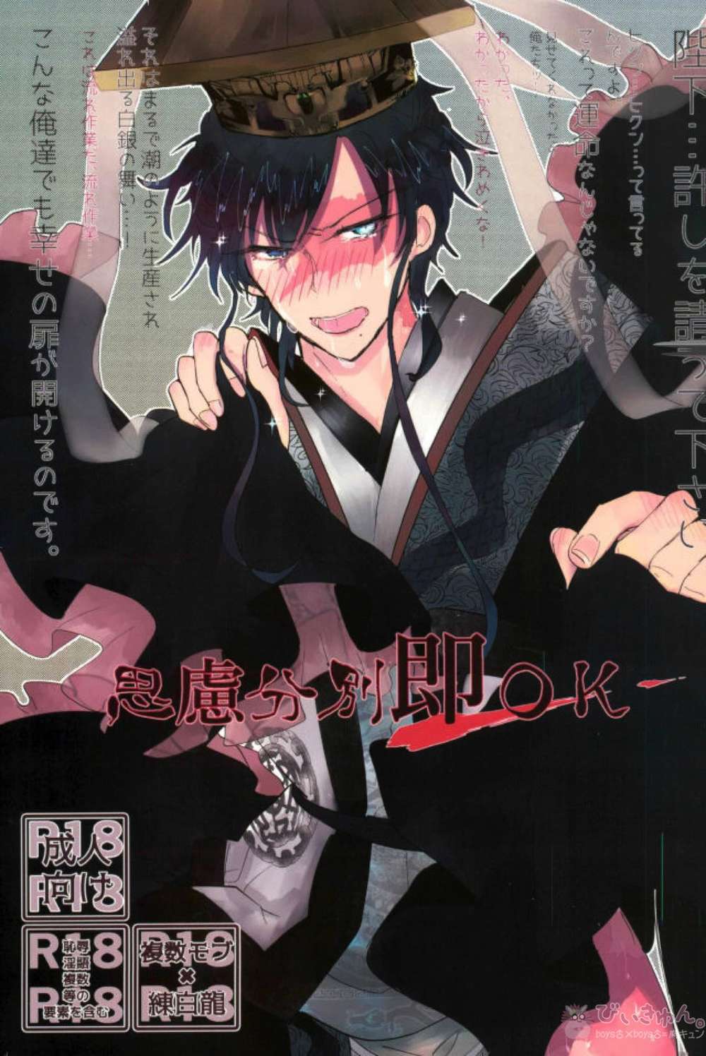 K - Magi Mob Dragon Mob X Ren Hakuryu Sound Judgment Ok