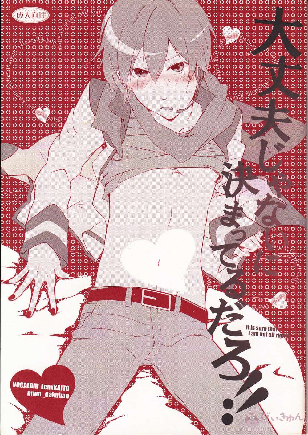 K - Not Okay Vocaloid Renkai