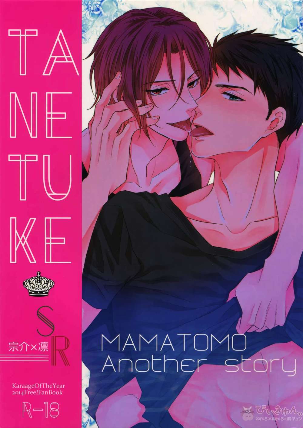 K - Tanetsuke Sr Free Rin