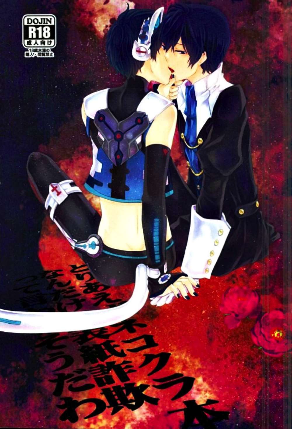 K - Vocaloid Nekokura Book Cover Deception