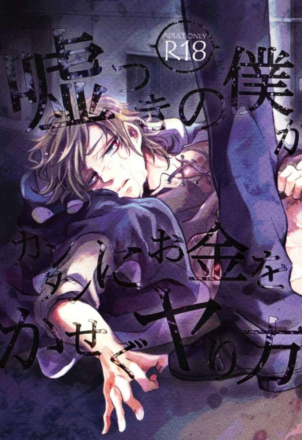 Kagerou-Project - Liar Makes Easy Money