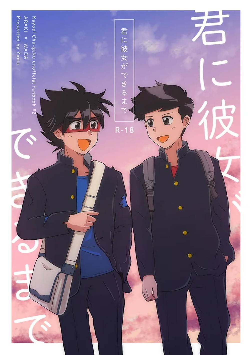 Kayoe-Chuugaku - Until You Have A Girlfriend