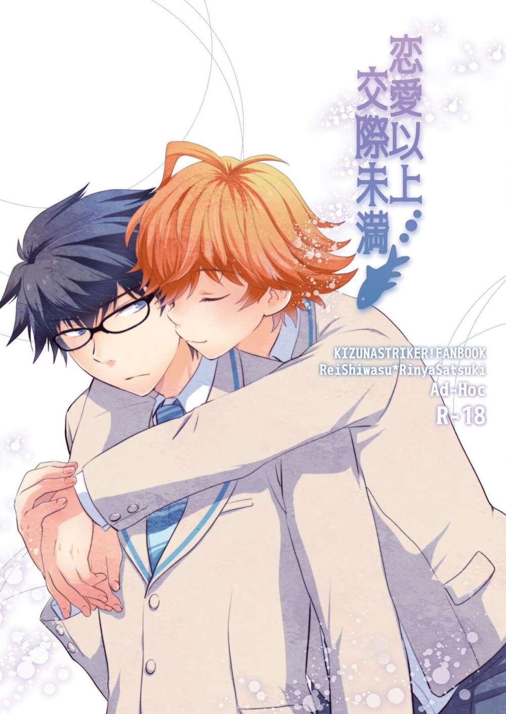 Kizuna-Striker - Betweendatingandrelationship