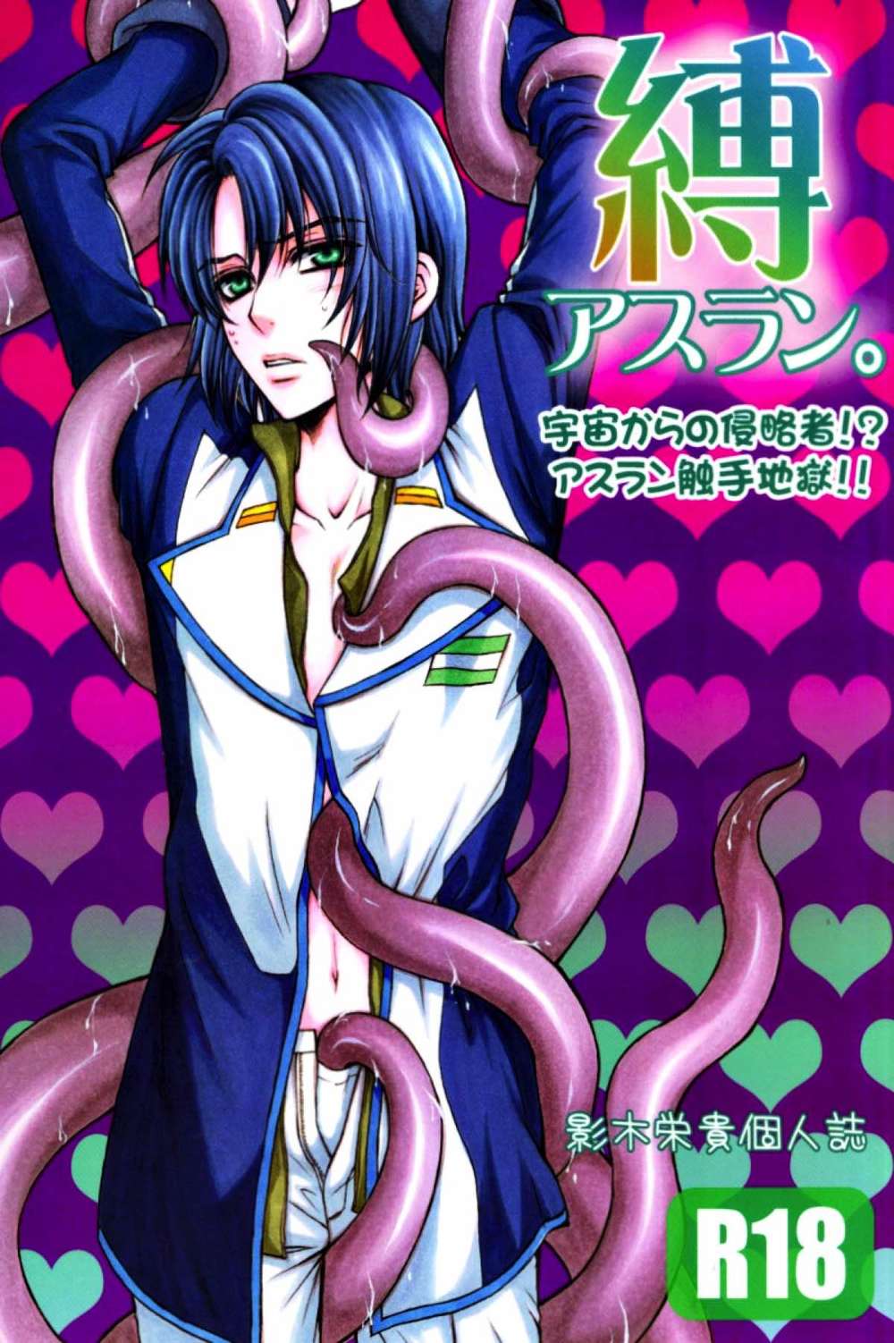 Mobile-Suit-Gundam - Athrun Space Invaders Tentacles