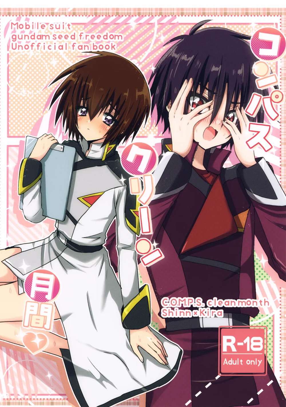 Mobile-Suit-Gundam - Compassscreen Monthly Gundamseeddestiny Shinkira