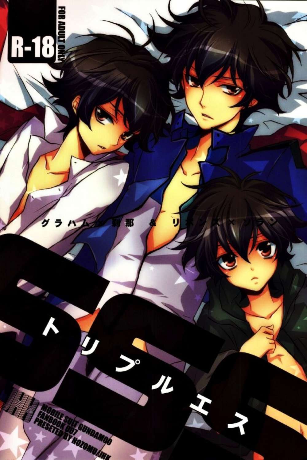 Mobile-Suit-Gundam - Gundam00 Setsuna Ribbons