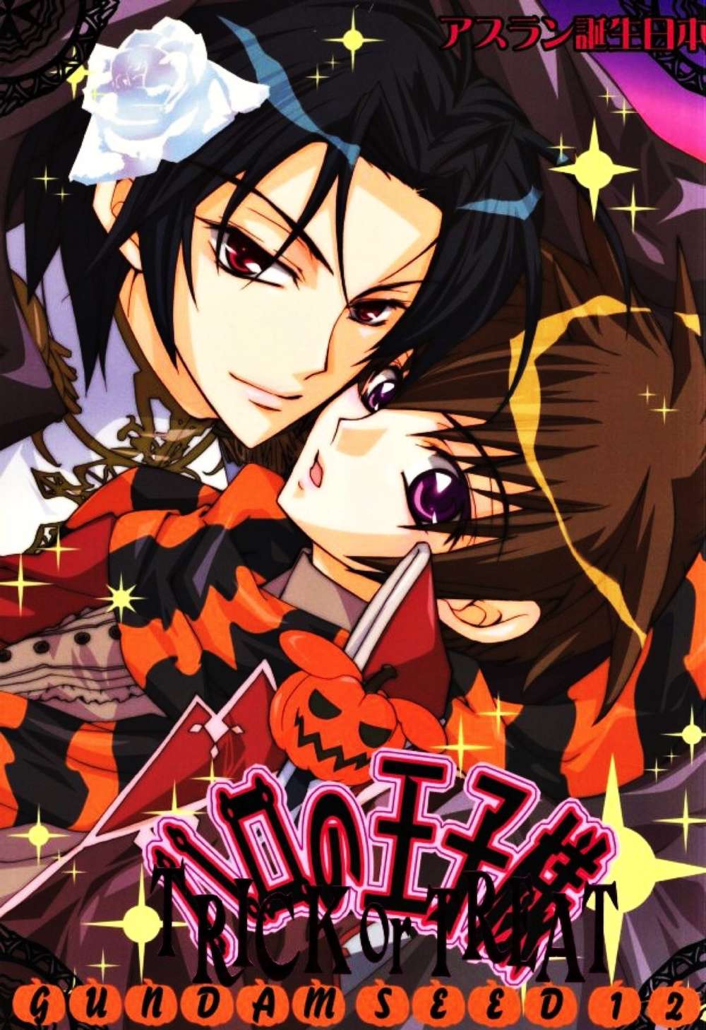 Mobile-Suit-Gundam - Prince Of Haro Trick Or Treat Gundam Seed Destiny Asukira