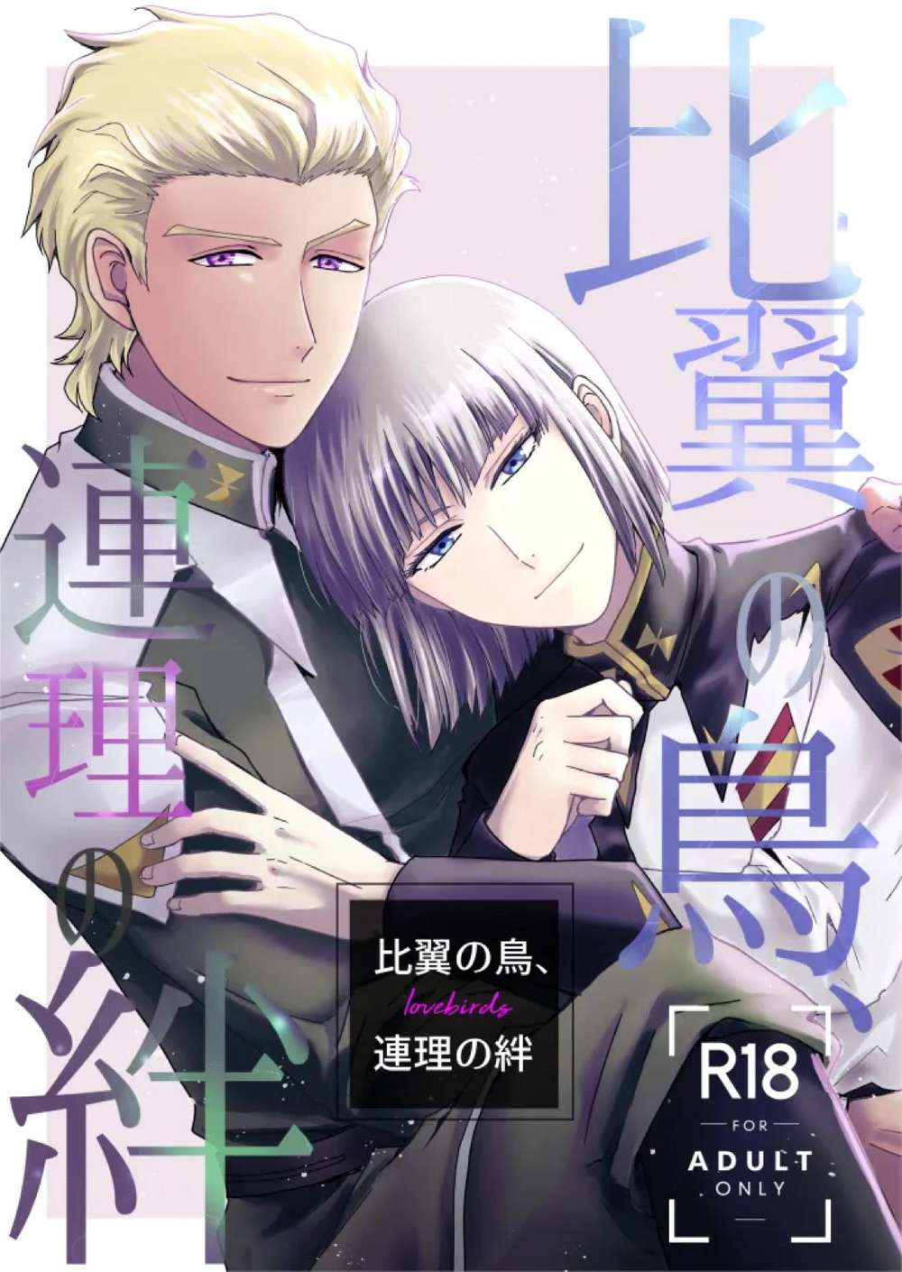 Mobile-Suit-Gundam - Twin Wings Bond Gundam Seed Destiny