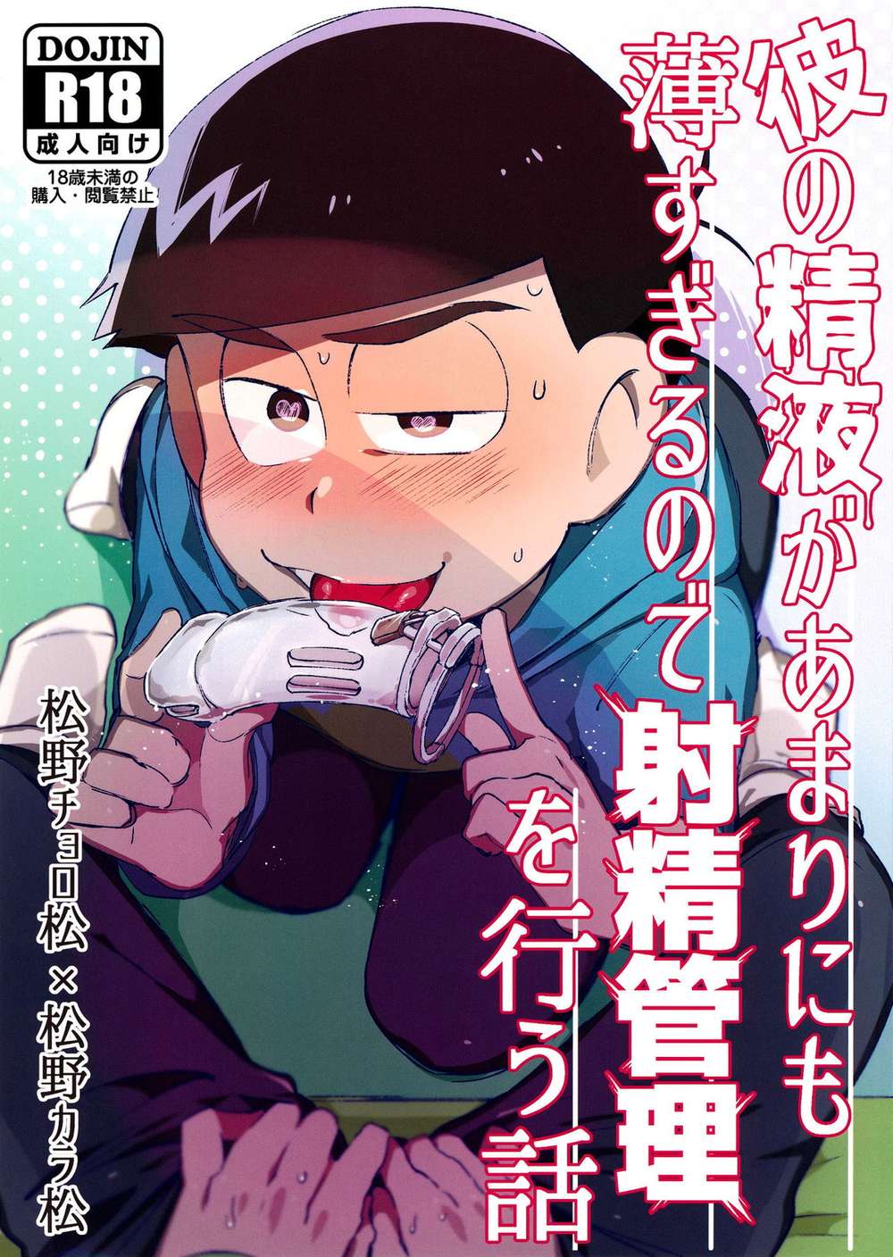 Osomatsu-San - Ejaculation Control Story