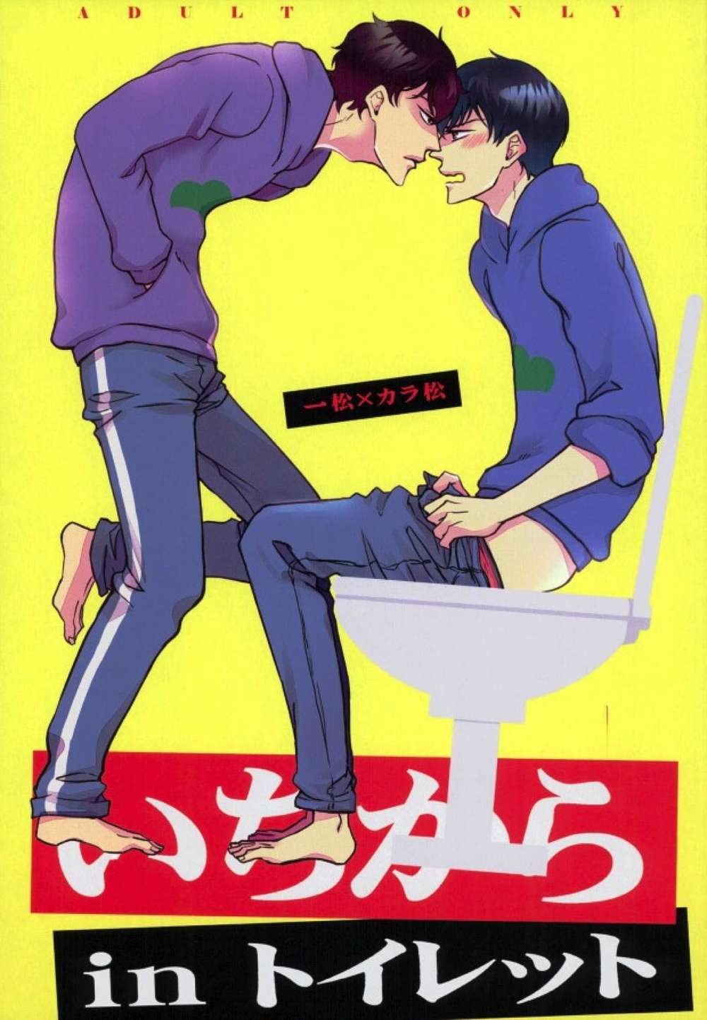 BL manga "Osomatsu-San - Ichikara In Toilet Osomatsu Ichikara" cover image