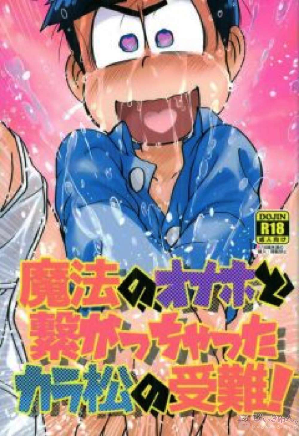 Osomatsu-San - Karamatsu Magical Ordeal