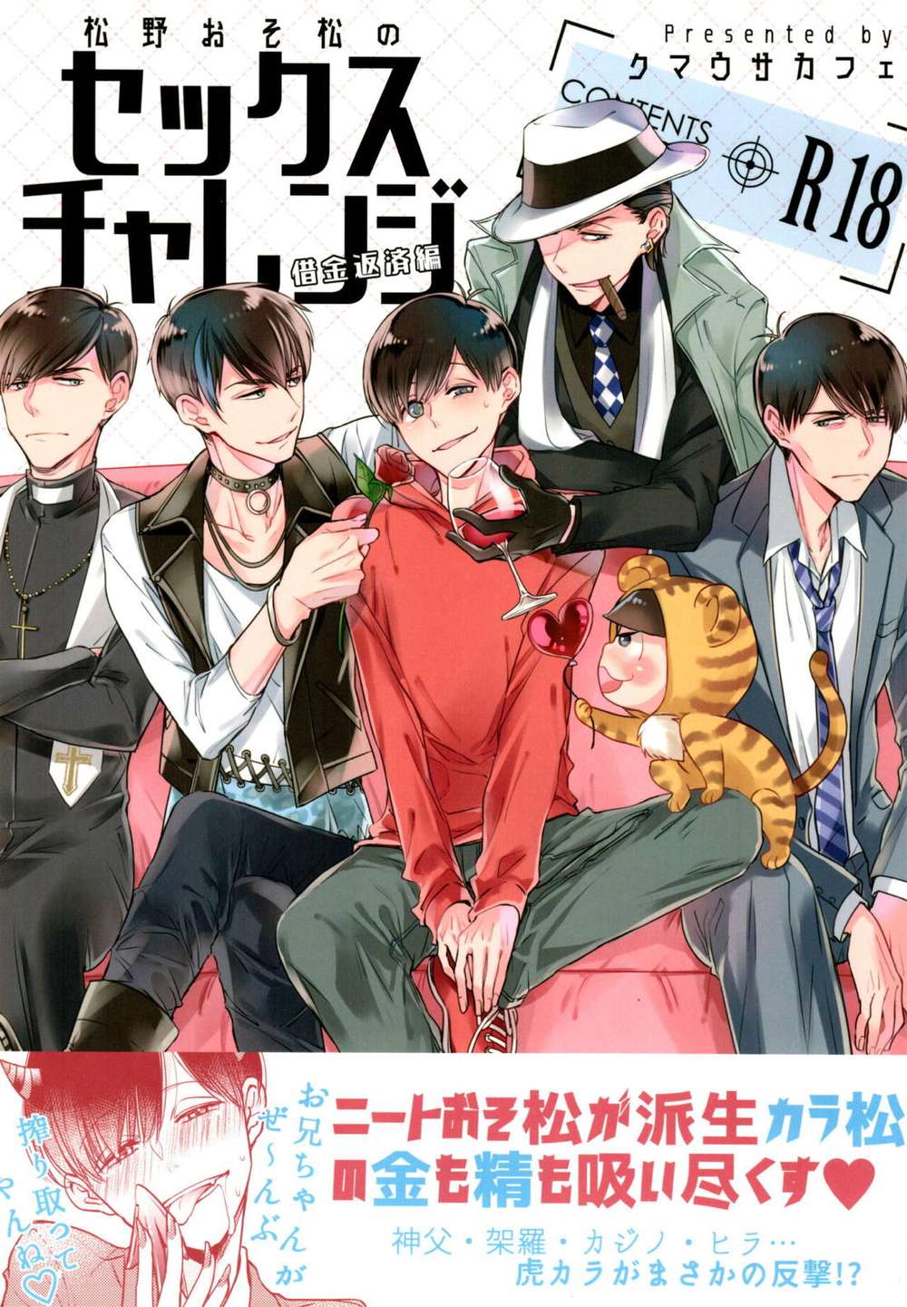 BL manga "Osomatsu-San - Matsuno Osomatsu Sex Challenge Debt Repay Osomatsu Kara Osamatsu" cover image