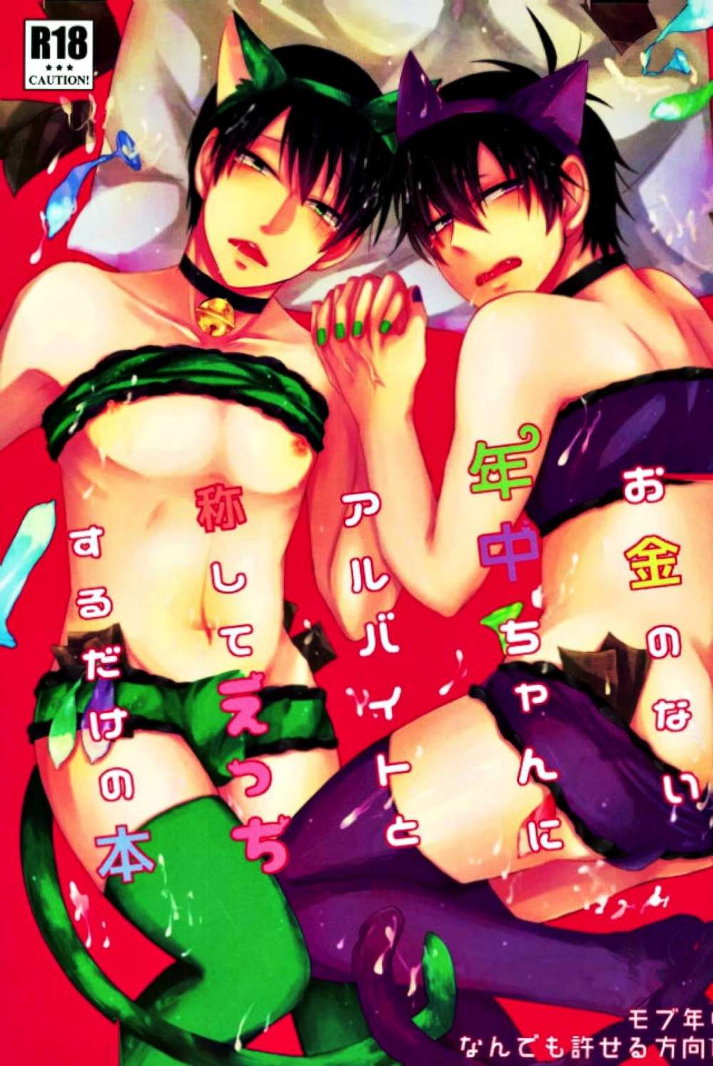 BL manga "Osomatsu-San - Moneyless Ichinuchan Batin Bed Story Osomatsu Mob1" cover image