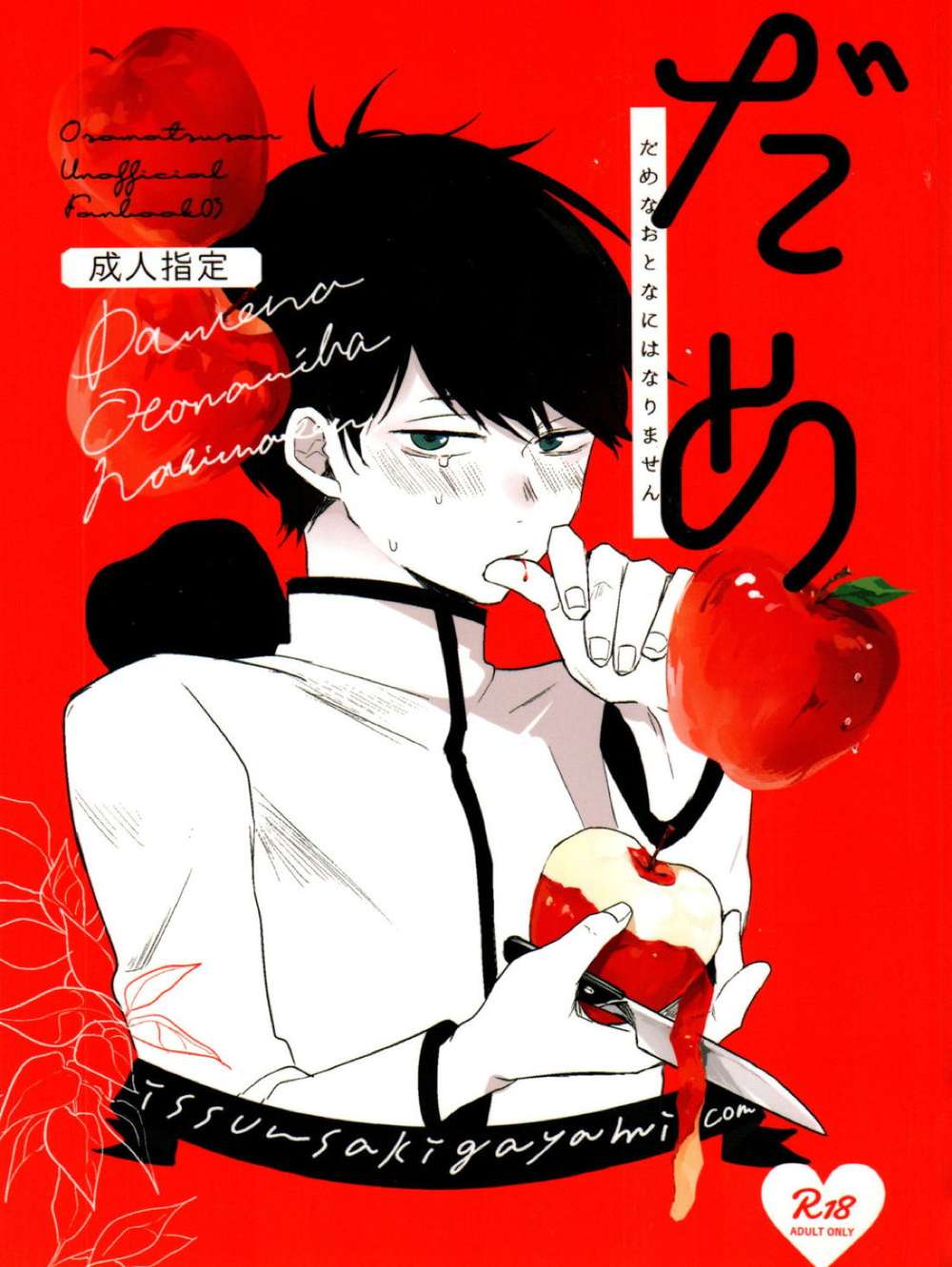 BL manga "Osomatsu-San - No Bad Adults Osomatsu Kara" cover image