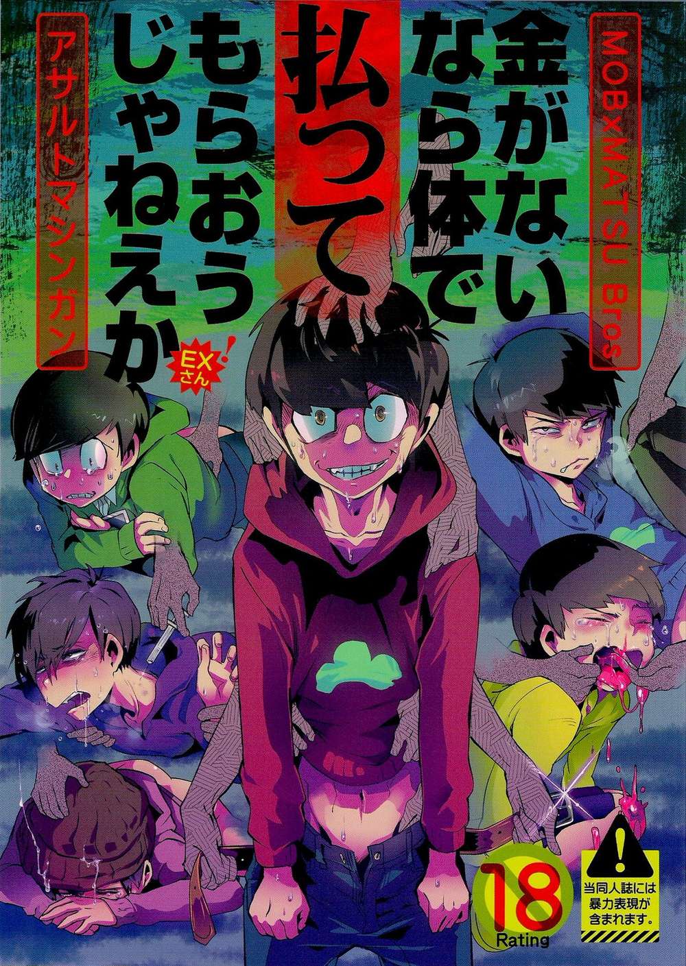 BL manga "Osomatsu-San - No Money Body Payments Ex Mobone" English version