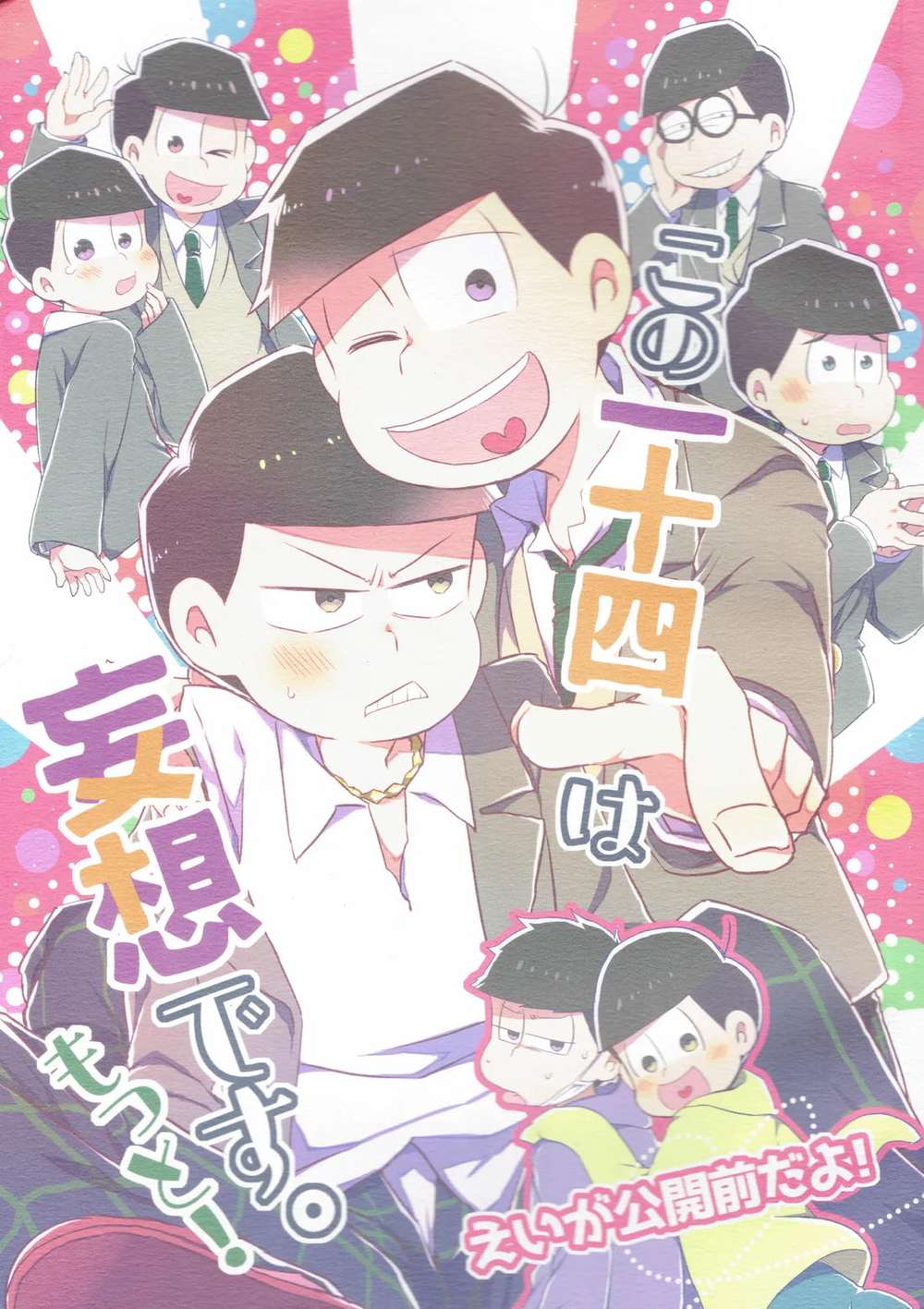 Osomatsu-San - Osomatsu14 Fantasy More