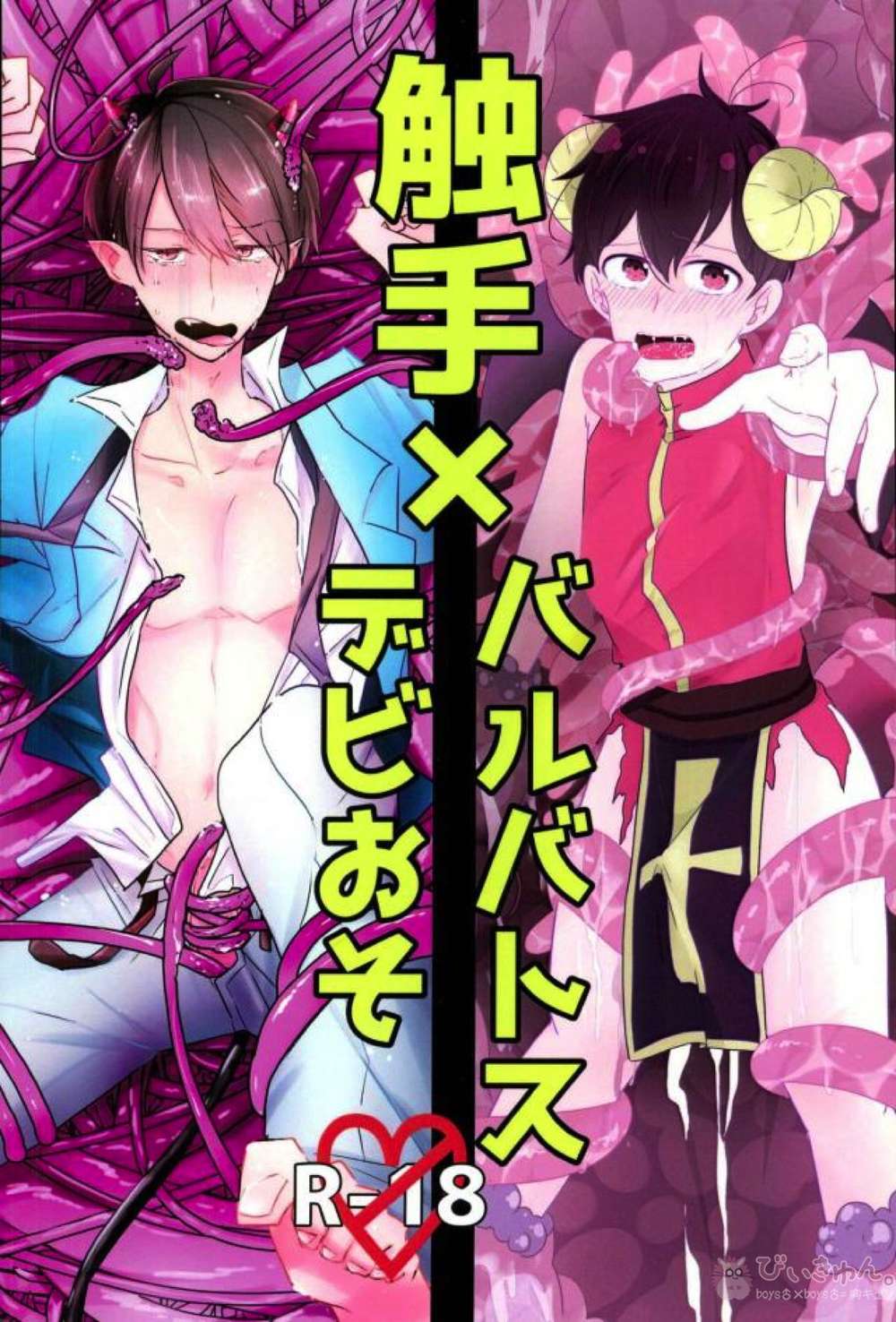 Osomatsu-San - Osomatsu Barbatos Tentacle Cross