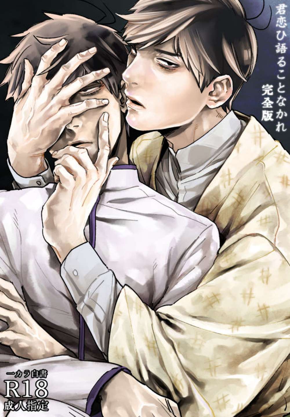 BL manga "Osomatsu-San - Osomatsu Koi Story" cover image