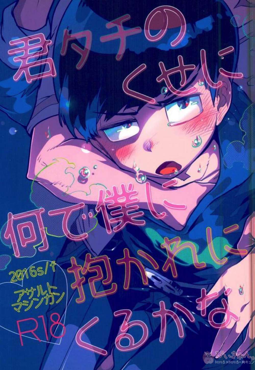 Osomatsu-San - Osomatsu Mob Color Hug Request