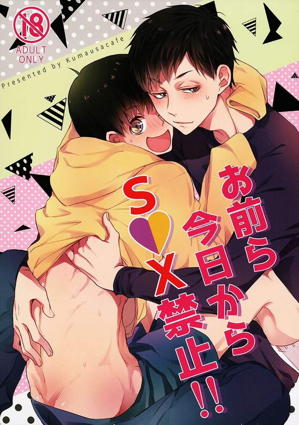 BL manga "Osomatsu-San - Osomatsu S X Ban Today" cover image