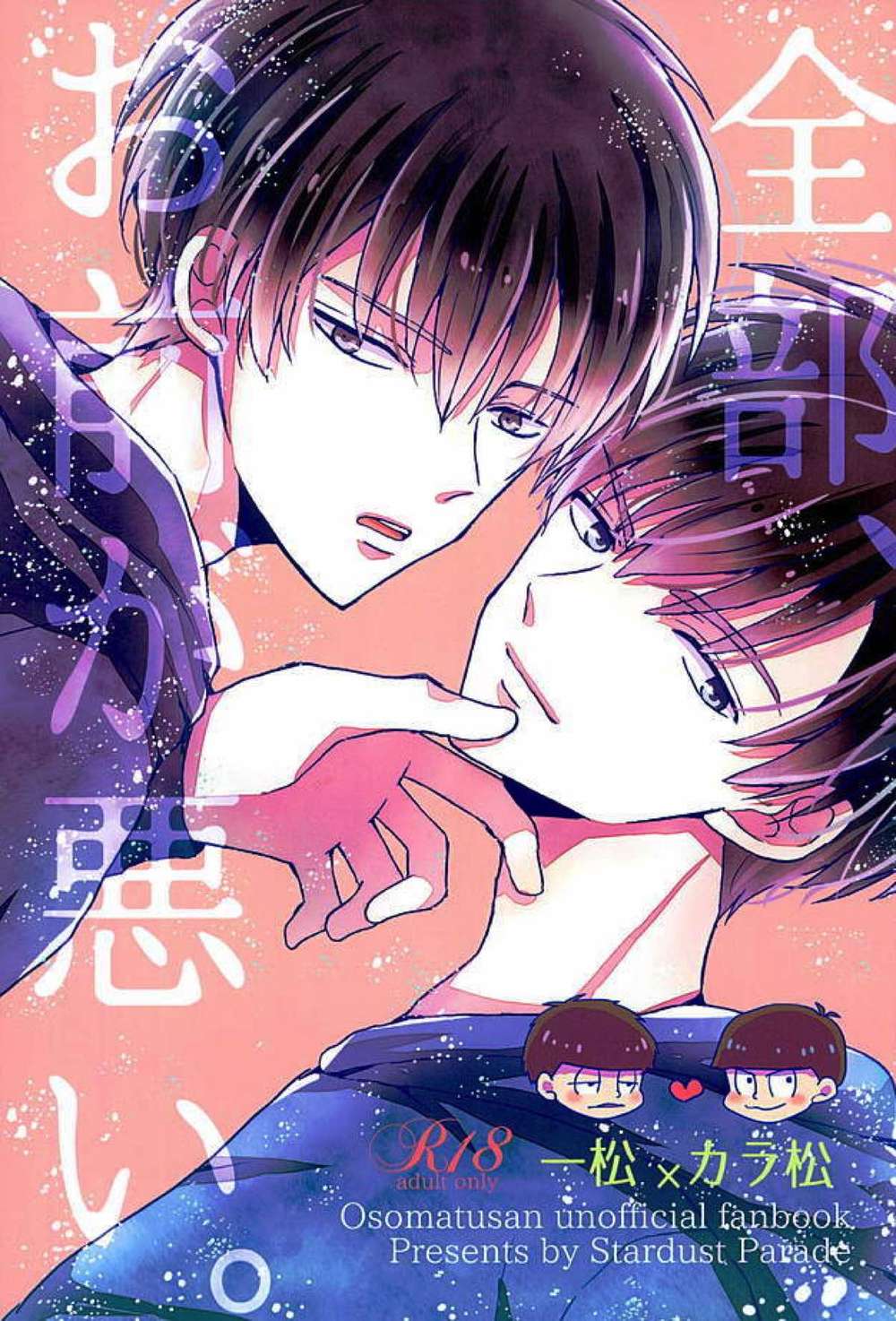 BL manga "Osomatsu-San - Otsumatsu One Color Fault" cover image