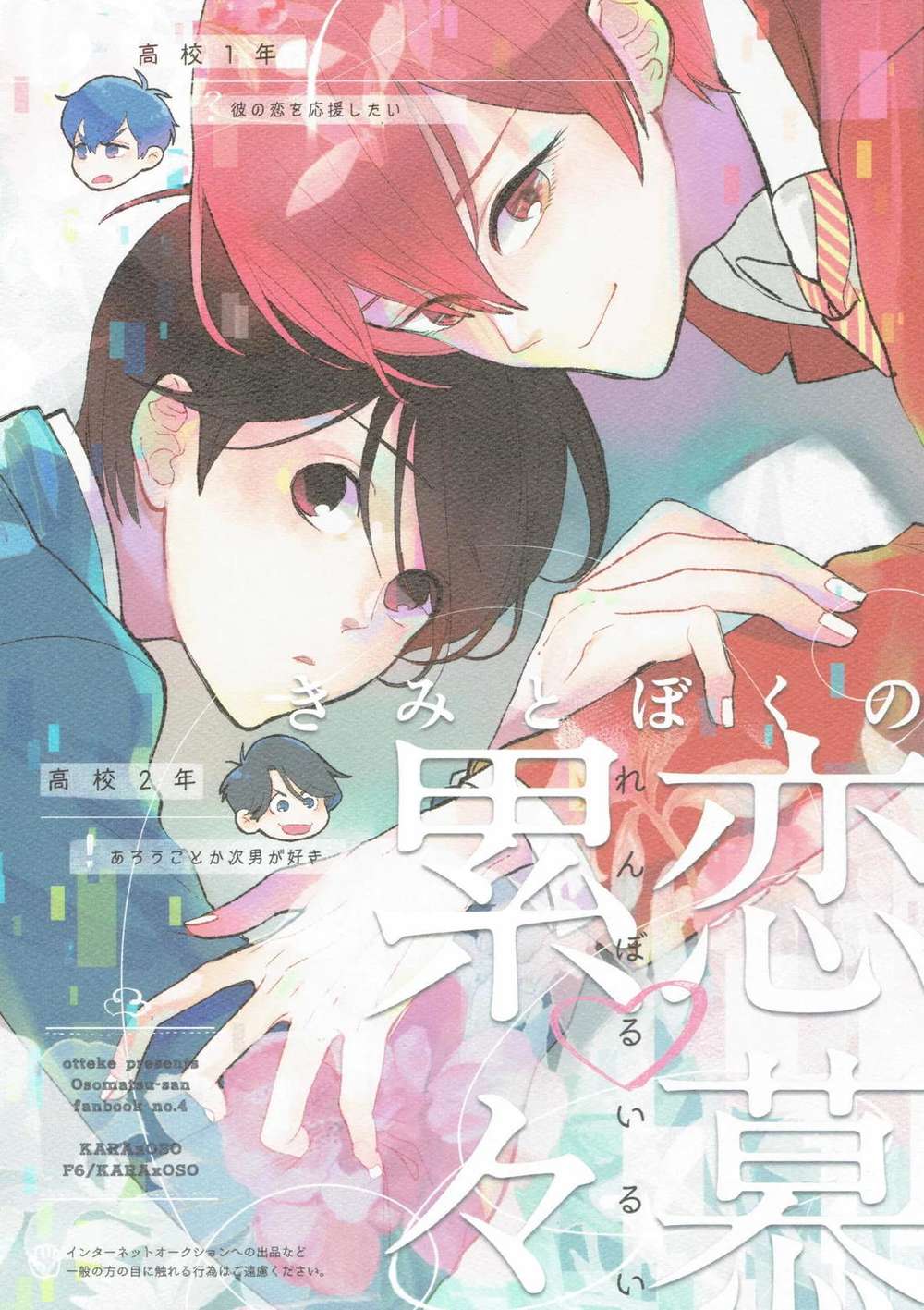 Osomatsu-San - Our Endless Longing