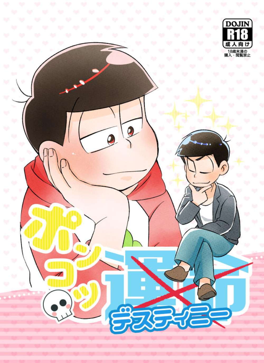 BL manga "Osomatsu-San - Punkotsu Fate Destiny Osomatsu Kara Oso" cover image