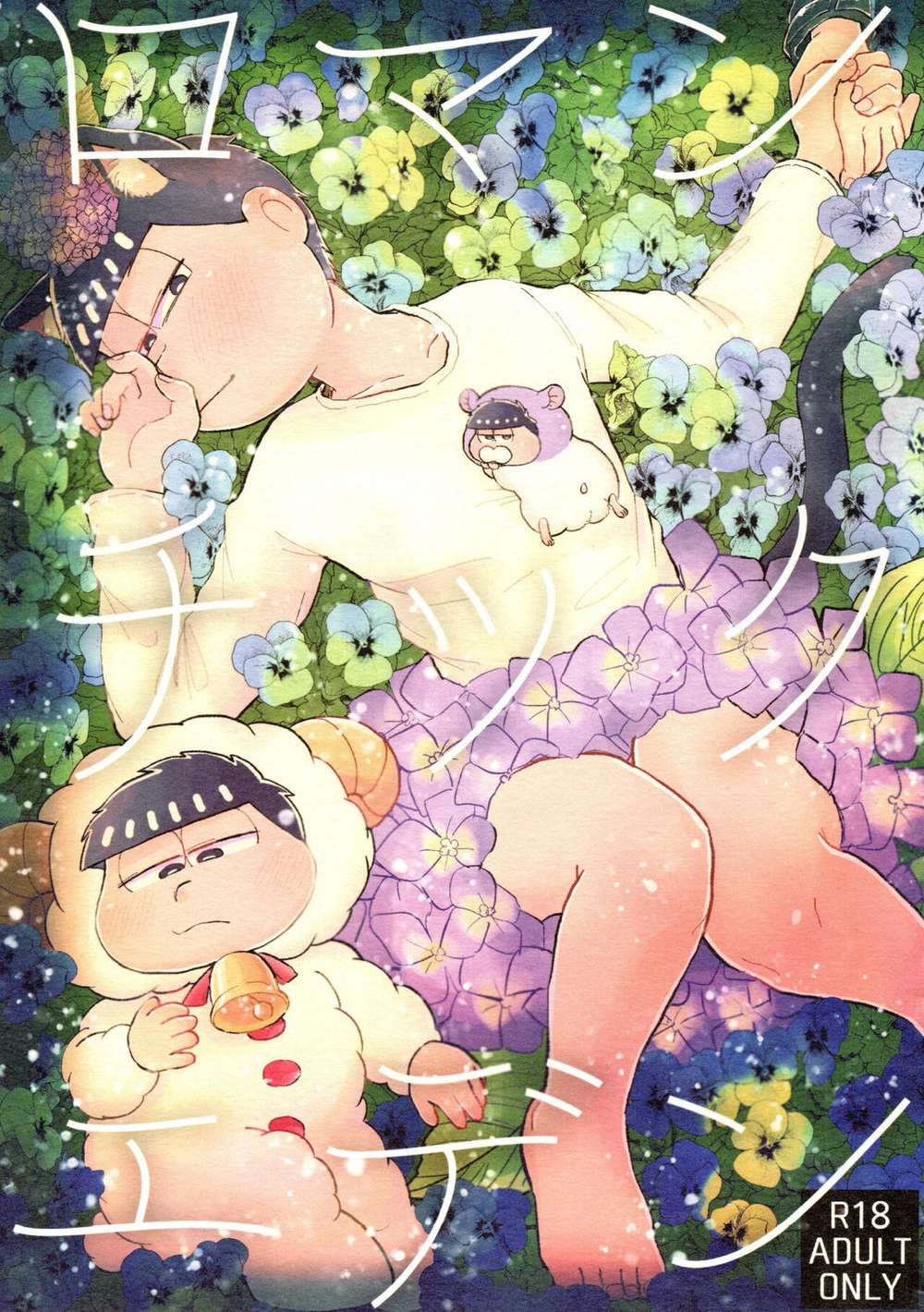 BL manga "Osomatsu-San - Romantic E Den Osomatsu Kara" cover image