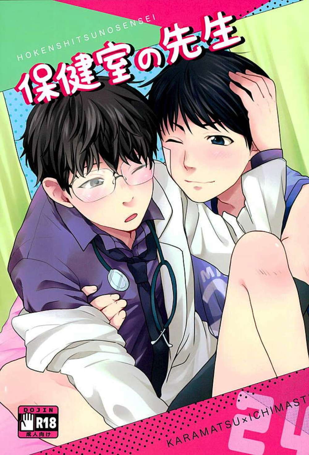 BL manga "Osomatsu-San - School Nurse Otomatsu Kara" cover image
