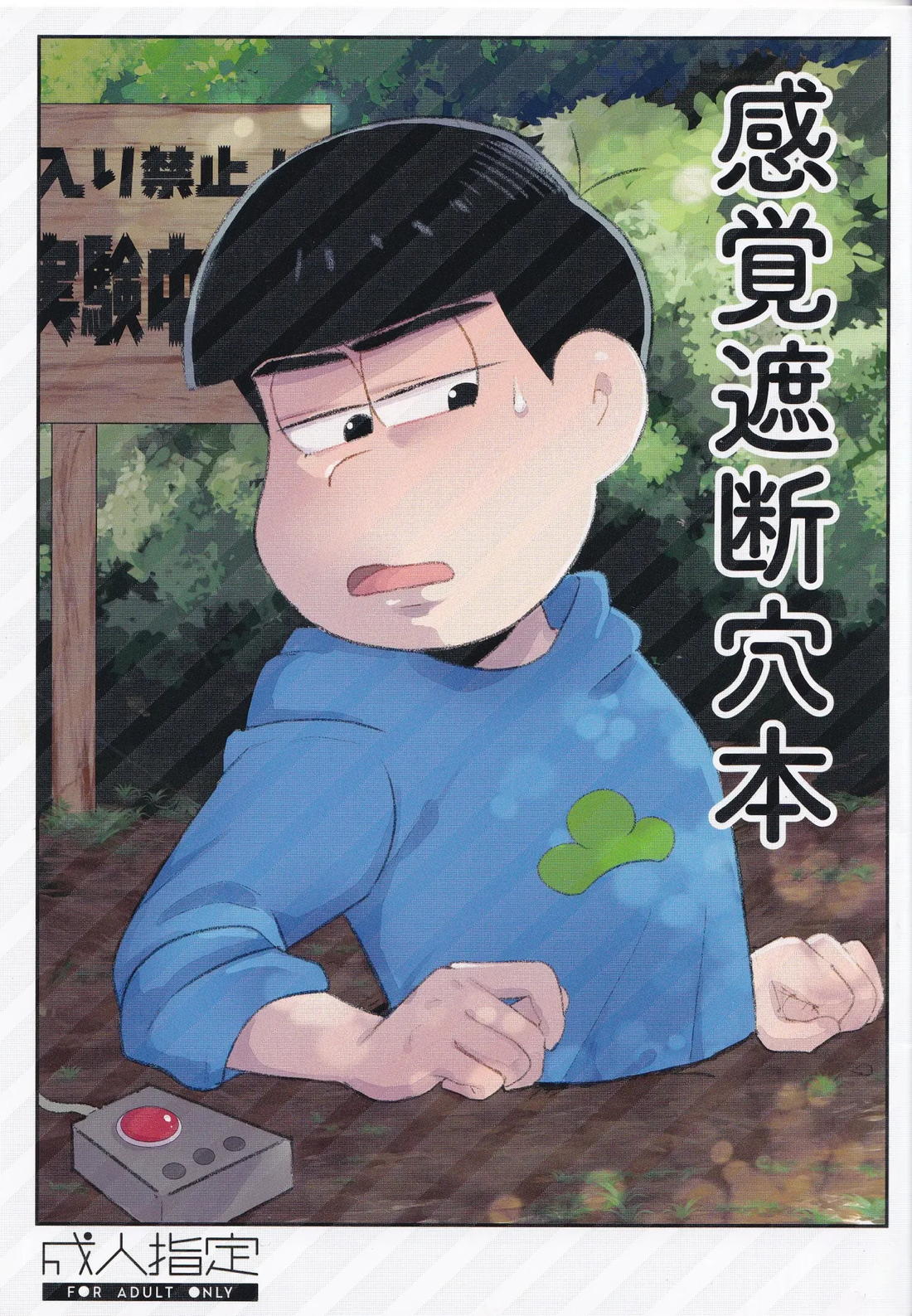BL manga "Osomatsu-San - Sensory Deprivation Hole Book Osomatsu San Ichikara" cover image
