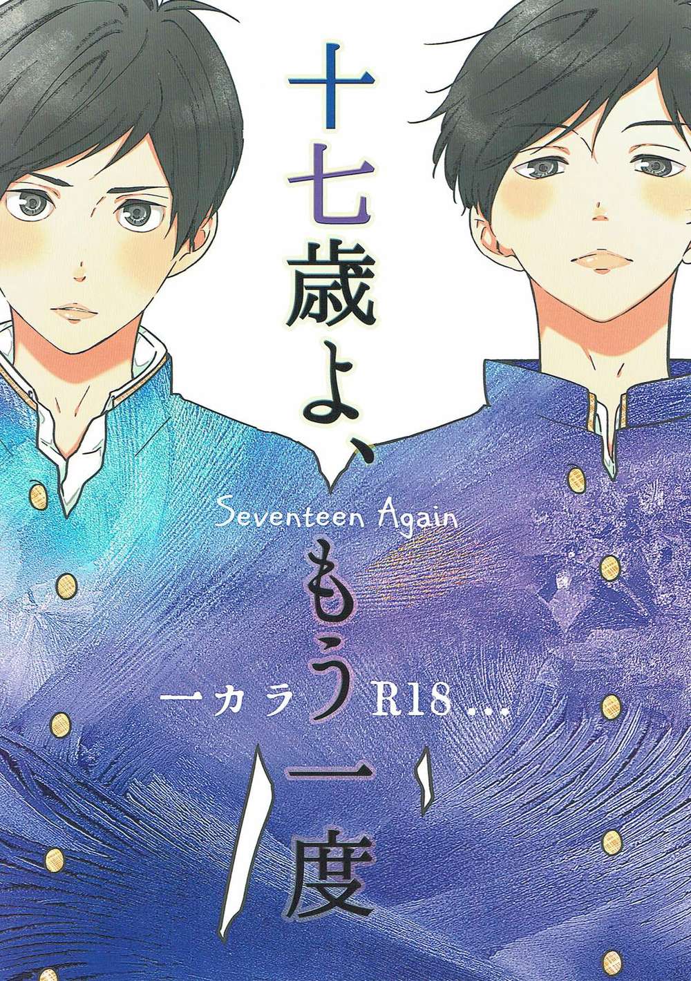 BL manga "Osomatsu-San - Seventeen Revisit Osomatsu One Color" cover image