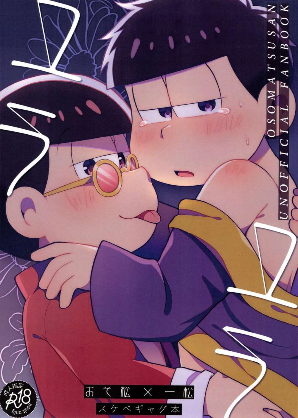 BL manga "Osomatsu-San - Yurayura Osomatsu Oso1" cover image