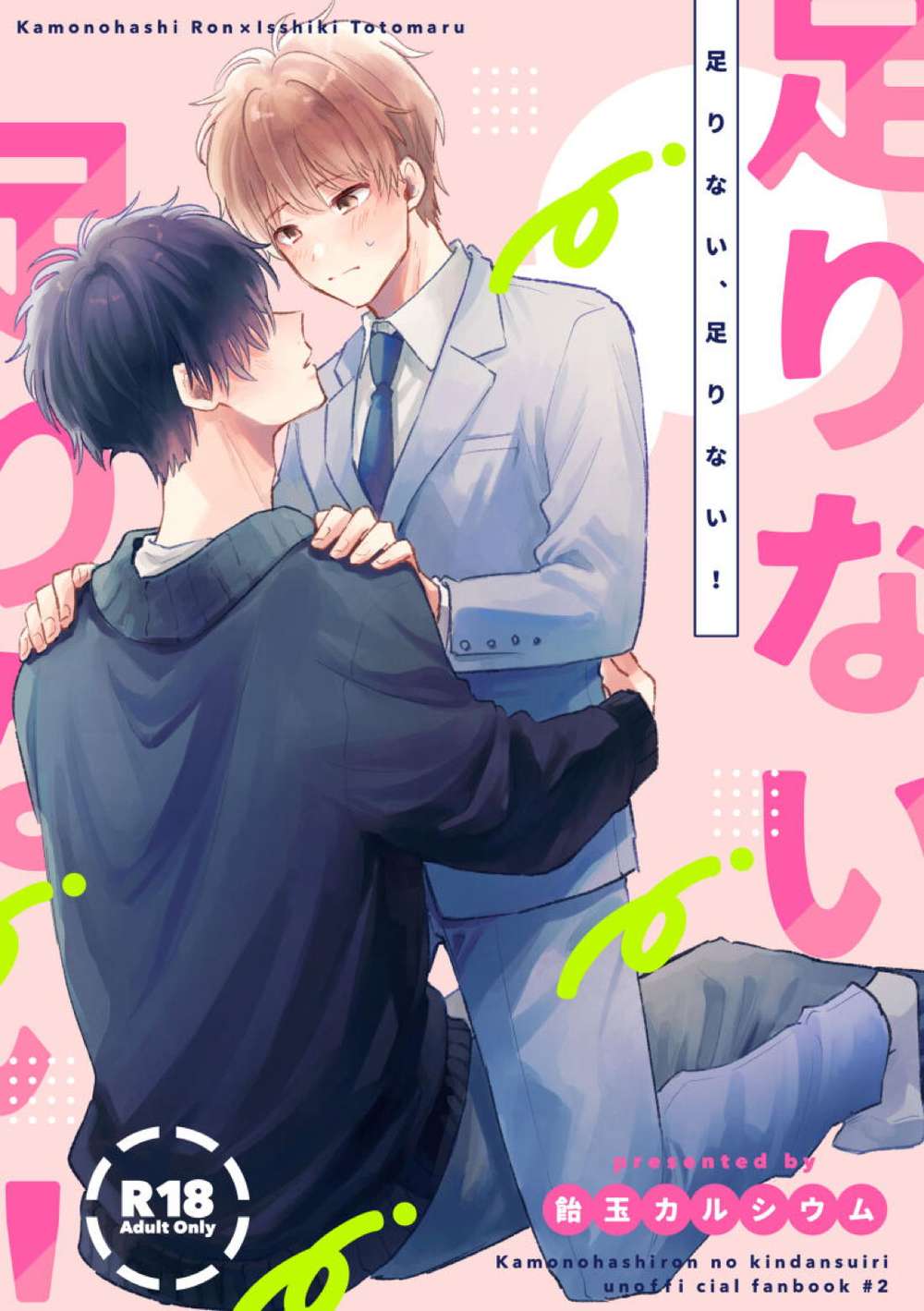 Ron-Kamonohashi-The-Dark-Detective - Notenough Ronforbiddendetective